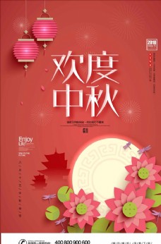 月饼活欢度中秋佳节宣传海报