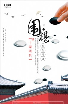 唯美中国风围棋培训宣传海报