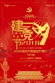 建党节宣传七一建党节党政红色节日系列海报