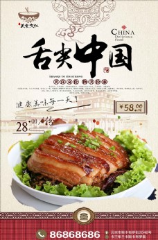 美食宣传中华传统美食海报宣传设计