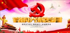 纪念建党节红色大气党的光辉岁月建节党海报