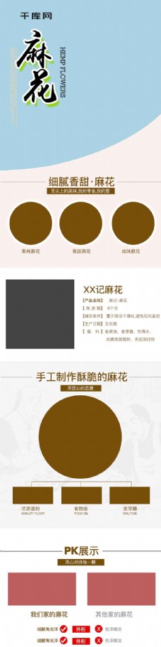 中国风情中国风香甜麻辣麻花熟食食品活动详情页模板