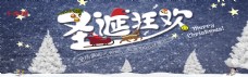 深蓝色卡通星空圣诞树圣诞狂欢淘宝banner