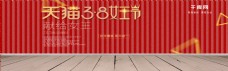 天猫38女王节banner红色蓝色简约风