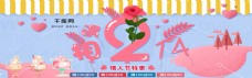 电商淘宝相遇214情人节蓝色浪漫蛋糕海报