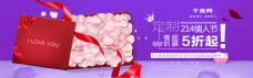 电商淘宝美妆洗护紫色214浪漫情人节海报