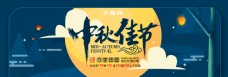 节日促销风淘宝中秋节海报