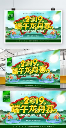 C4D创意中国风端午龙舟赛端午节龙舟展板
