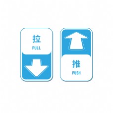 方向标识实用易识别方向箭头推拉标志指示提示牌门贴