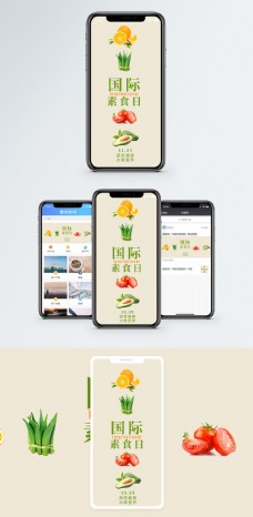 国际素食日手机海报配图